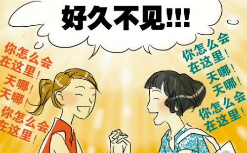 重逢