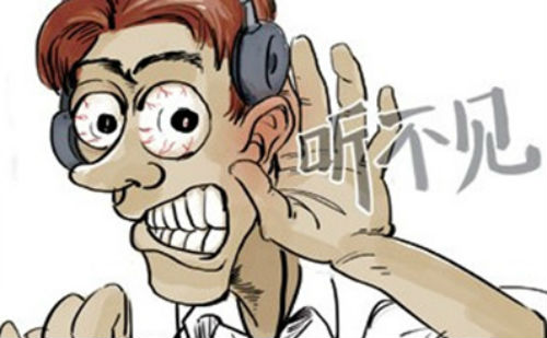 听不见