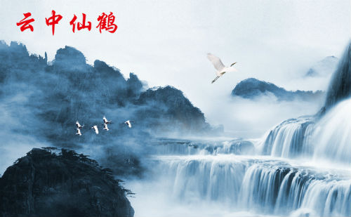 云中仙鹤