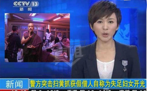 假和尚名声坏