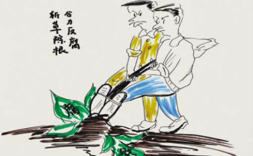 斩草除根