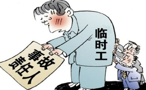 背锅的临时工