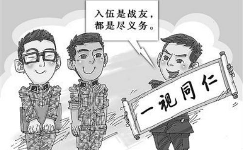 一视同仁