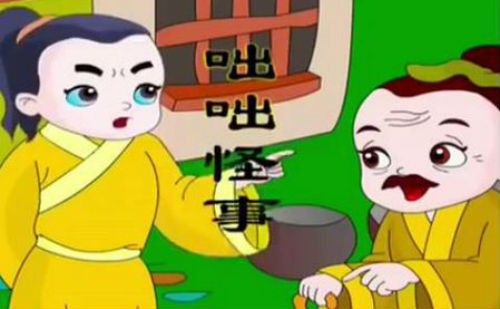 咄咄怪事
