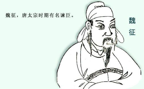 魏征