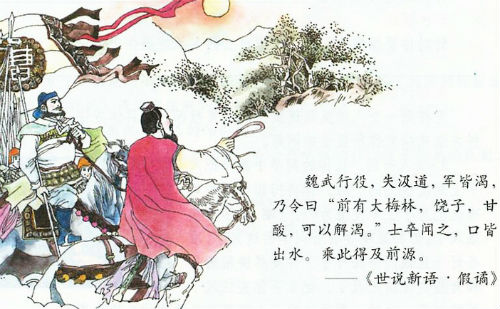 望梅止渴