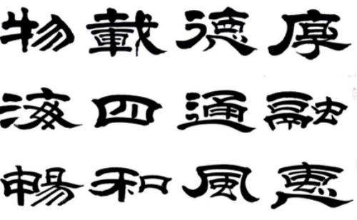 矫若惊龙的书法