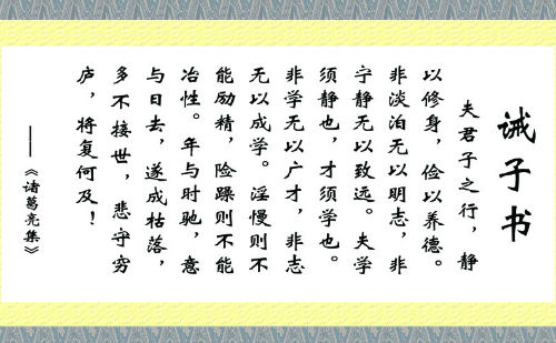 诫子书
