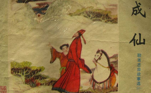 成仙