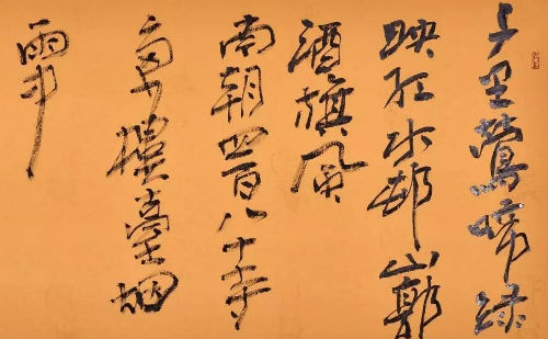 笔势遒劲奔放