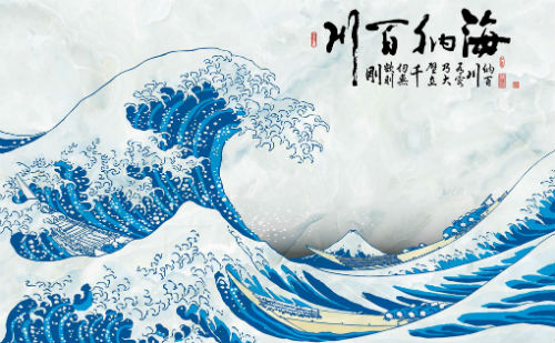 海纳百川
