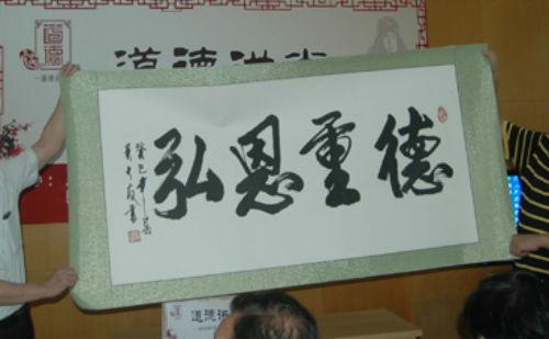 德重恩弘