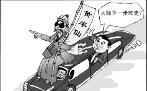 问道于盲