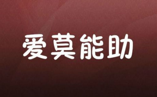 爱莫能助
