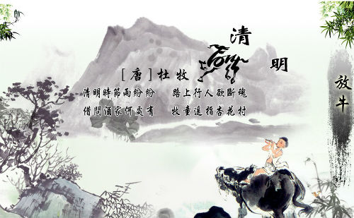 清明