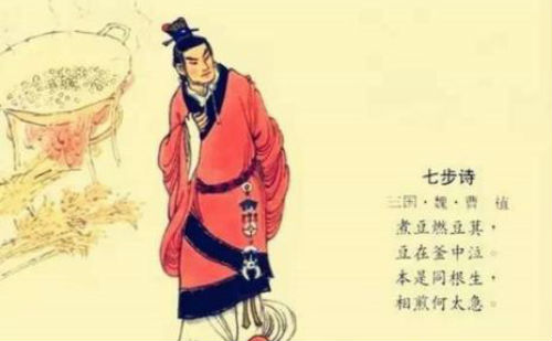 曹植作七步诗