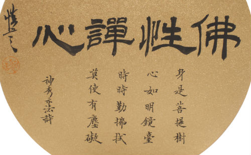 佛性禅心