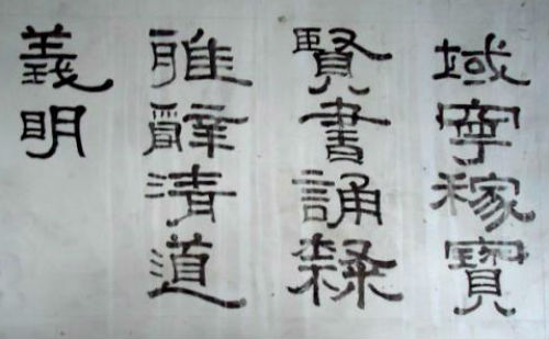 颜精柳骨的书法