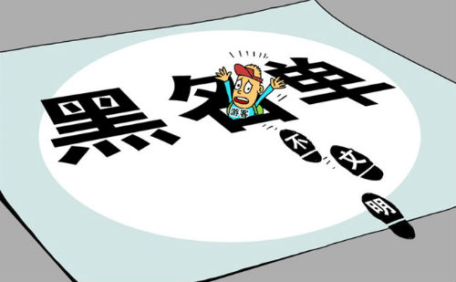 自找麻烦