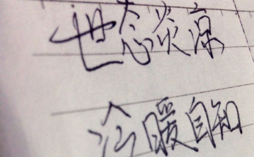 世态炎凉冷暖自知