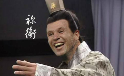 祢衡