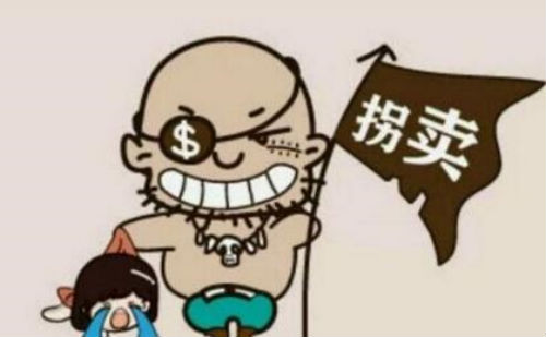 人贩子