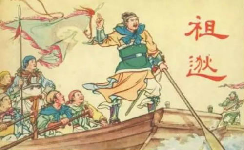 祖逖
