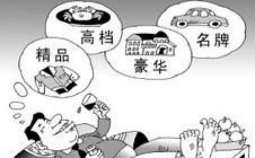 骄奢淫逸