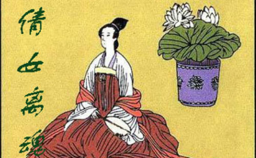 倩女离魂