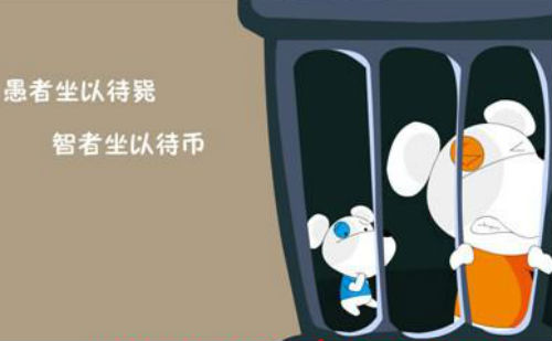 愚者坐以待毙,智者坐以待币
