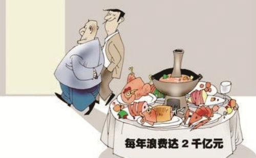 铺张浪费