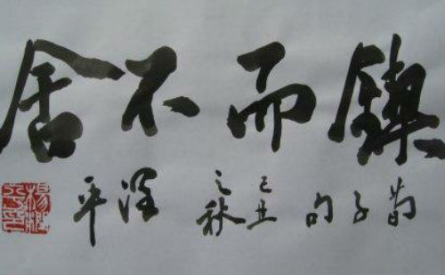 锲而不舍