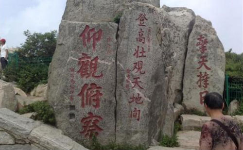仰观俯察