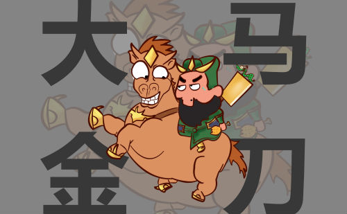 大马金刀