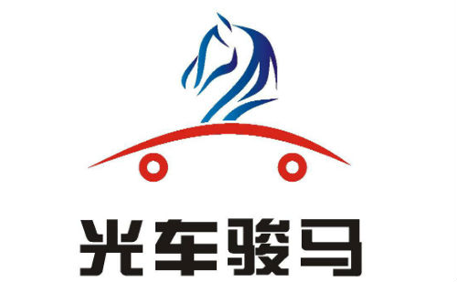 光车骏马