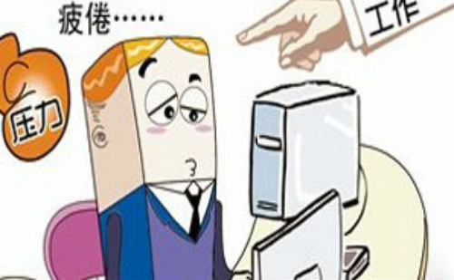 工作表现一般